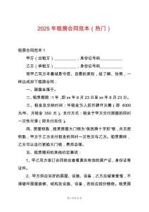 2025年租房合同范本（熱門）