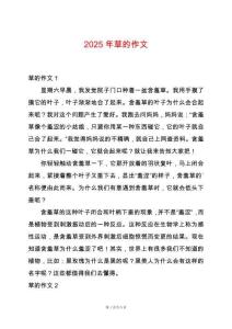 2025年草的作文