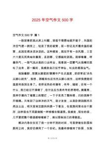 2025年空氣作文500字