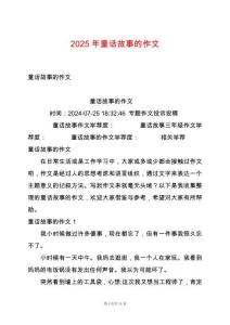 2025年童話(huà)故事的作文