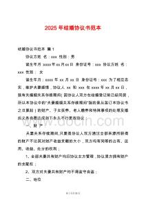 2025年結婚協(xié)議書范本