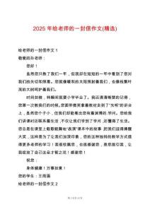 2025年給老師的一封信作文(精選)