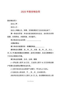2025年股份制合同