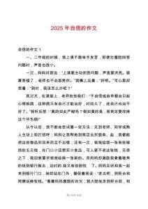 2025年自信的作文