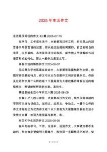 2025年生活作文