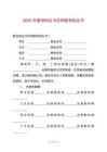 2025年股份協(xié)議書合同股份協(xié)議書
