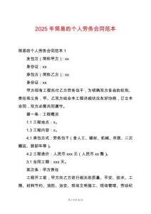 2025年簡易的個人勞務合同范本