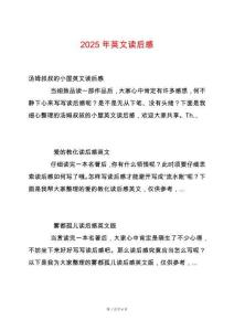 2025年英文讀后感