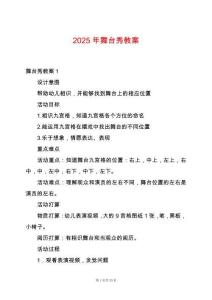 2025年舞臺秀教案