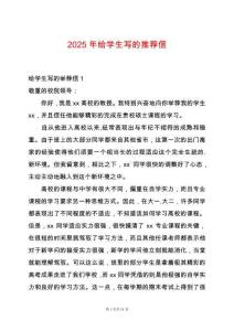 2025年給學(xué)生寫的推薦信