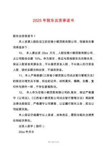2025年股東出資承諾書