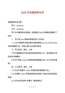 2025年電腦租賃合同