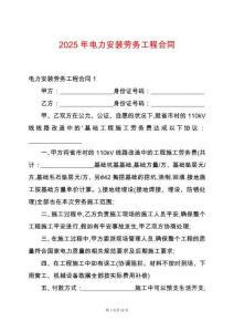 2025年電力安裝勞務(wù)工程合同