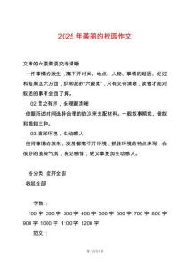 2025年美麗的校園作文