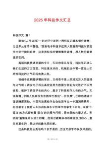 2025年科技作文匯總