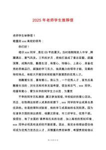 2025年老師學(xué)生推薦信