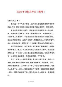 2025年記敘文作文（通用）