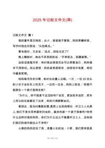 2025年記敘文作文(薦)