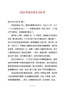 2025年自立作文500字