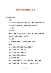 2025年美術(shù)教案（薦）