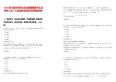 2025四川宜賓市屏山縣選聘縣屬國有企業(yè)領(lǐng)導(dǎo)人員7人筆試參考題庫附帶答案詳解版