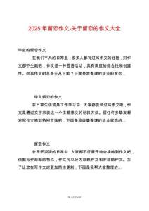 2025年留戀作文-關(guān)于留戀的作文大全