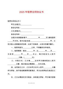 2025年租賃合同協議書