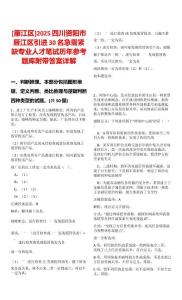 [雁江區]2025四川資陽市雁江區引進30名急需緊缺專業人才筆試歷年參考題庫附帶答案詳解