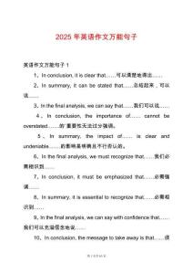 2025年英語作文萬能句子