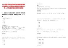 2025內蒙古鄂爾多斯達拉特旗智杰教育投資有限責任公司面向社會招聘勞務服務人員60人筆試參考題庫附帶答案詳解版