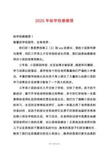 2025年給學(xué)校感謝信