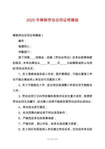 2025年解除勞動合同證明模板