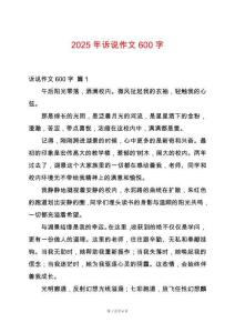 2025年訴說作文600字