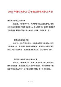 2025年蒲公英作文-關(guān)于蒲公英優(yōu)秀作文大全