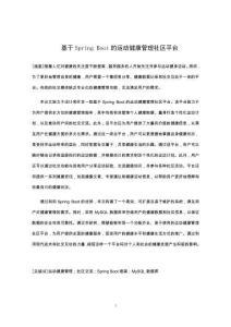 基于Spring Boot的運(yùn)動(dòng)健康管理社區(qū)平臺(tái)