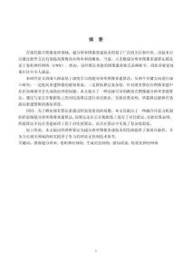 基于深度學習的圖像超分辨率重建算法研究