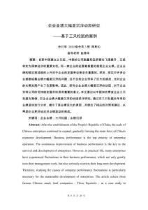 企業業績大幅度沉浮動因研究——基于三只松鼠的案例