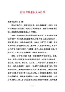 2025年秋意作文500字