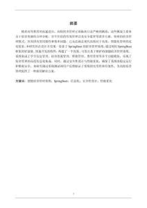 便捷宿舍管理系統(tǒng)的設計與實現