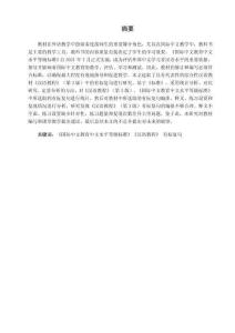 基于《國際中文教育中文水平等級標(biāo)準(zhǔn)》  的《漢語教程》（第3版）有標(biāo)復(fù)句研究