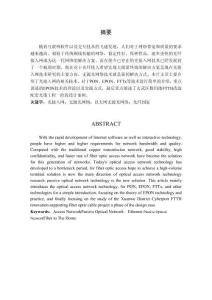 基于PON技術的樓宇寬帶網絡設計與實現
