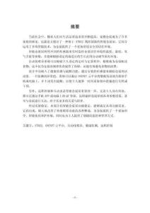 基于STM32的智能倉鼠屋設(shè)計與實現(xiàn)