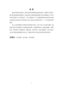 汽車銷售管理系統(tǒng)的規(guī)劃與設(shè)計(jì)