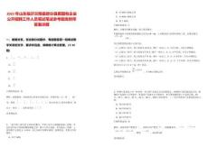 2025年山東臨沂蘭陵縣部分縣屬國(guó)有企業(yè)公開招聘工作人員筆試筆試參考題庫(kù)附帶答案詳解版