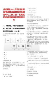 [鹽源縣]2025年四川鹽源縣考調(diào)鹽源縣教育綜合服務(wù)中心工作人員7名筆試歷年參考題庫附帶答案詳解