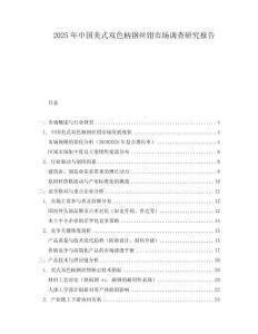 2025年中國美式雙色柄鋼絲鉗市場調查研究報告