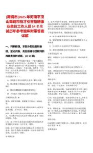 [舞鋼市]2025年河南平頂山舞鋼市招才引智招聘事業單位工作人員54名筆試歷年參考題庫附帶答案詳解