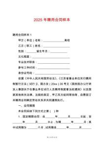 2025年聘用合同樣本