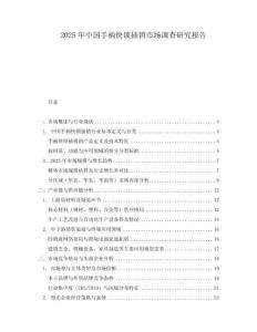 2025年中國(guó)手柄快鎖插銷市場(chǎng)調(diào)查研究報(bào)告