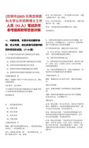 [昆明市]2025云南昆明醫(yī)科大學(xué)公開(kāi)招聘博士工作人員（61人）筆試歷年參考題庫(kù)附帶答案詳解